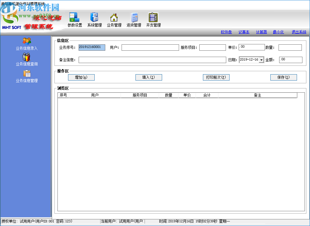 美弘泰液化气站管理系统