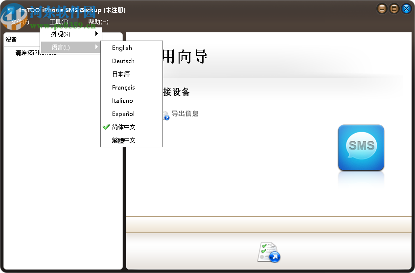 ImTOO iPhone SMS Backup(苹果短信备份工具)