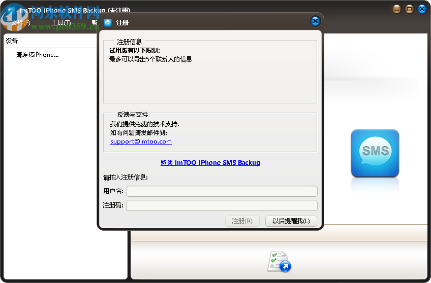 ImTOO iPhone SMS Backup(苹果短信备份工具)
