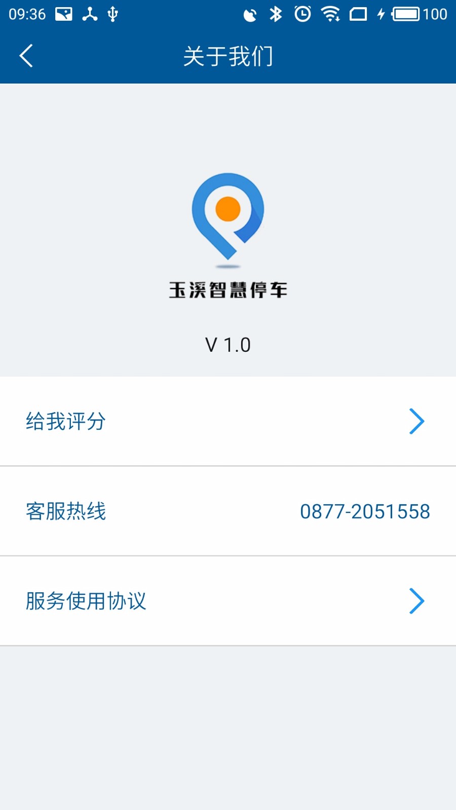 玉溪智慧停车(4)