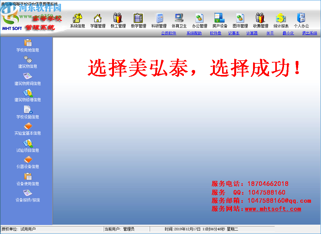 美弘泰高等学校综合管理信息系统