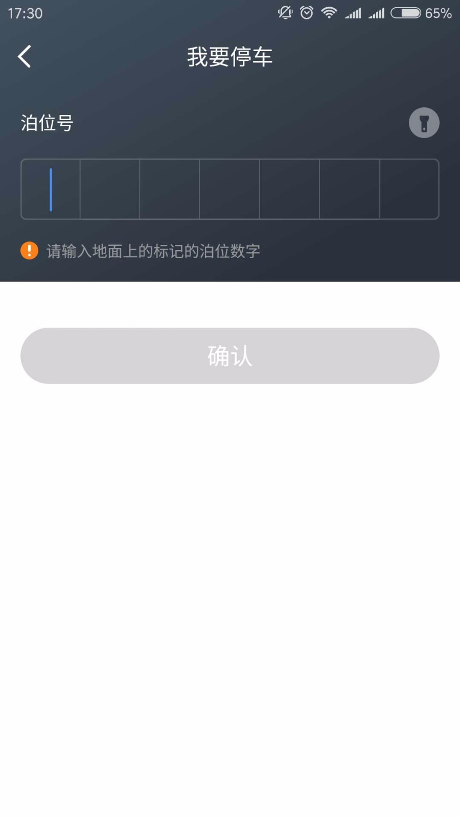 镇江智慧停车(2)