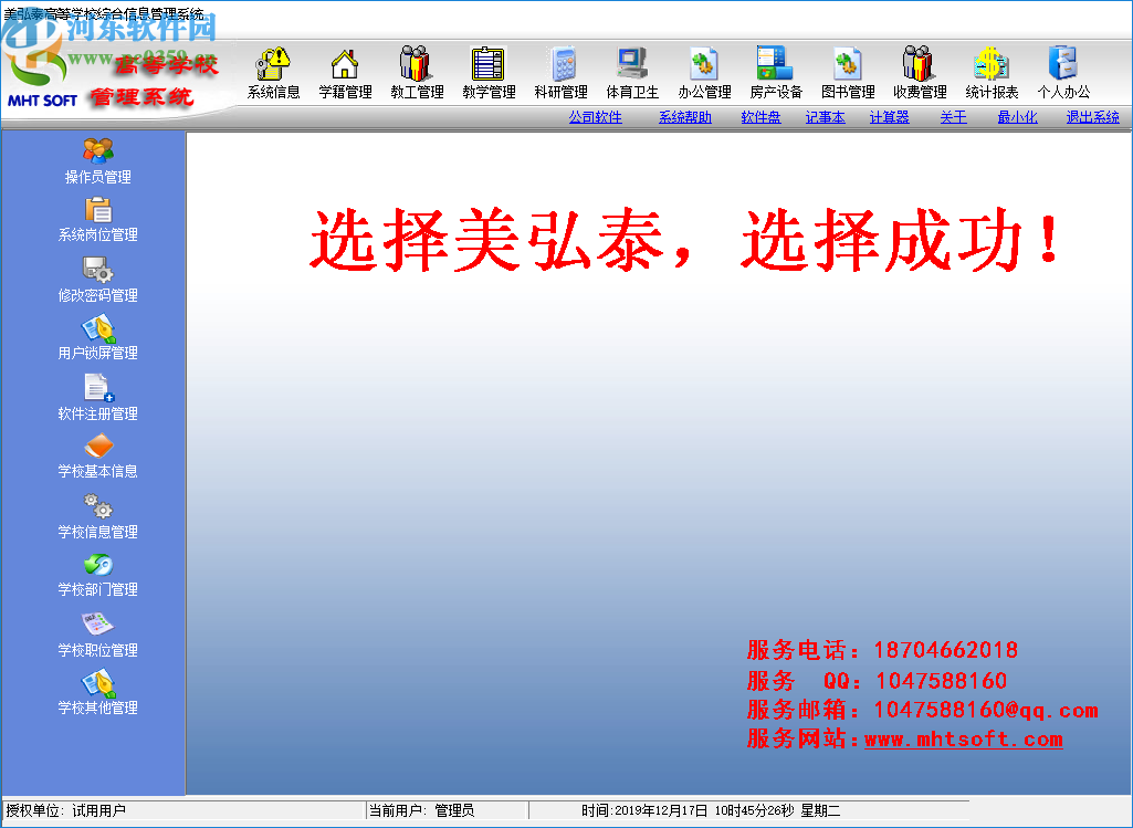美弘泰高等学校综合管理信息系统