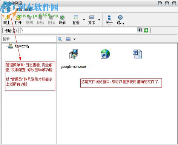 易守U盘防拷贝管理系统