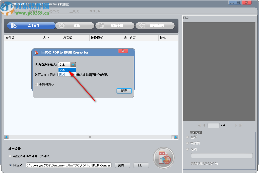 ImTOO PDF to EPUB Converter(PDF转EPUB转换工具)