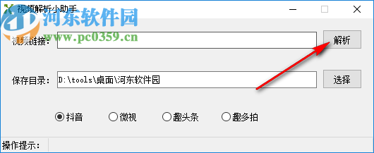 视频解析小助手