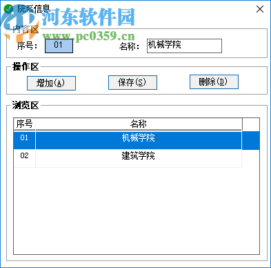 美弘泰高等学校综合管理信息系统
