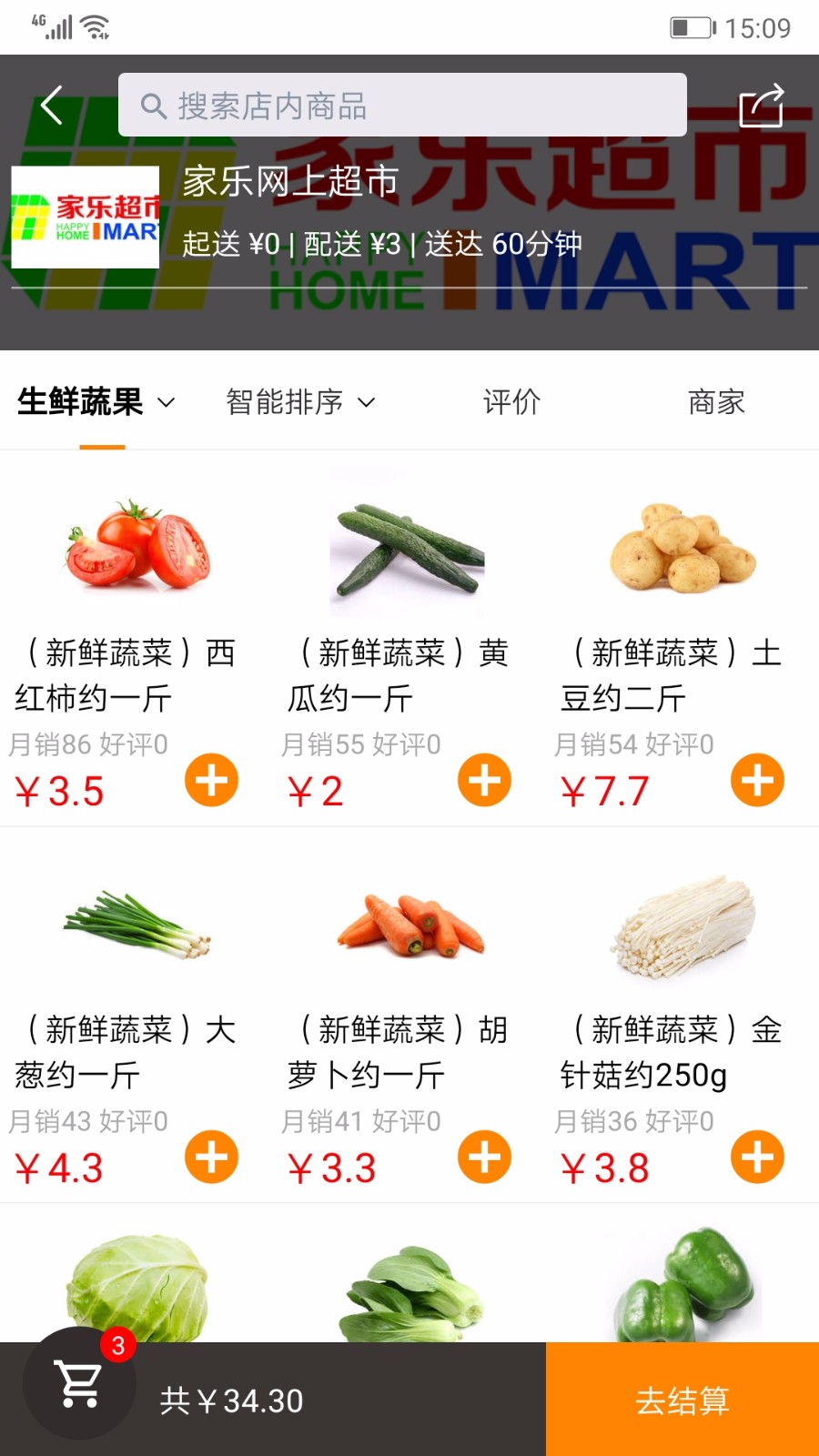 家乐网上商城(3)