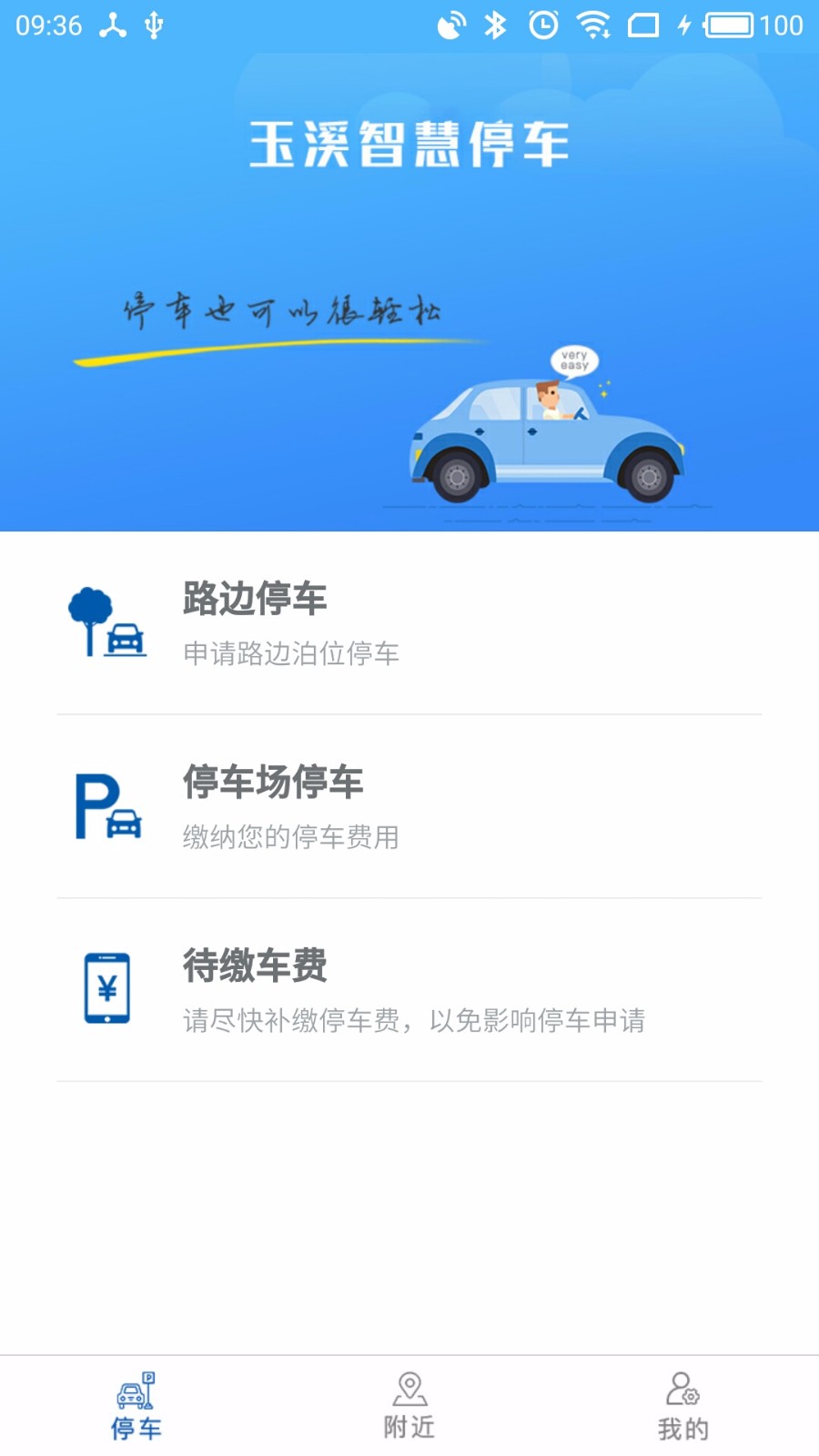 玉溪智慧停车(3)