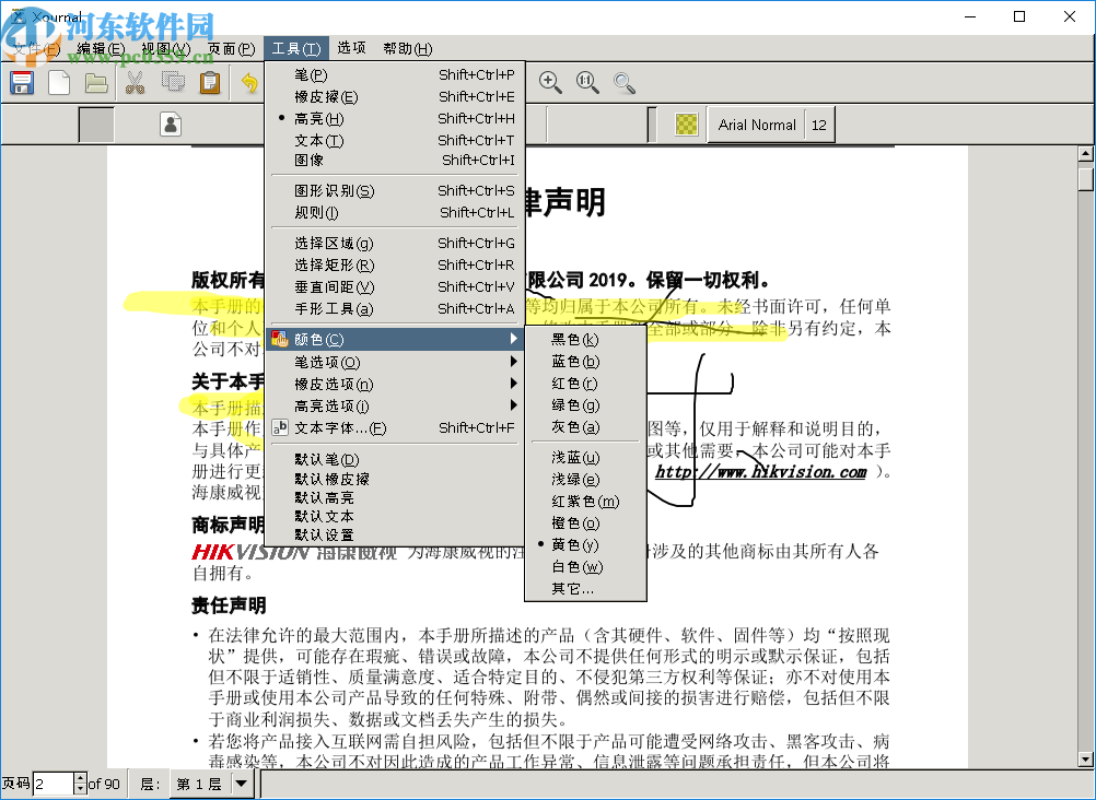 Xournal(文字编辑软件)