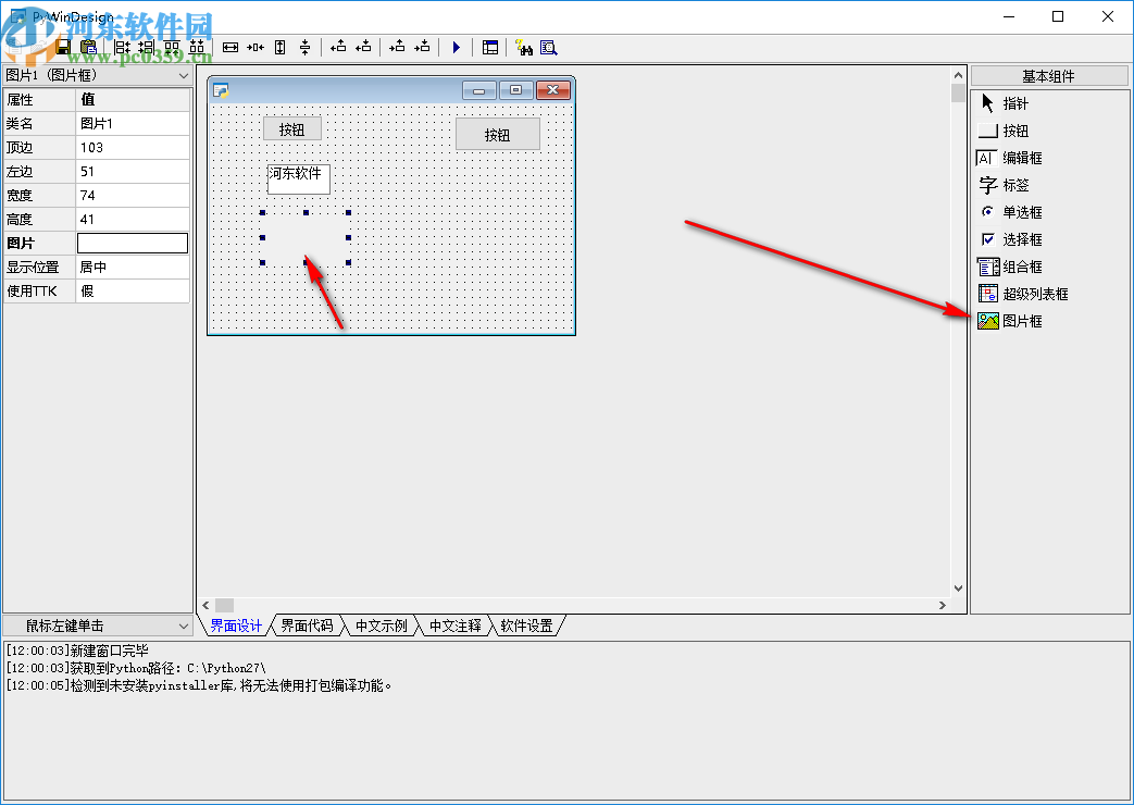 PyWinDesign(可视化布局设计器)