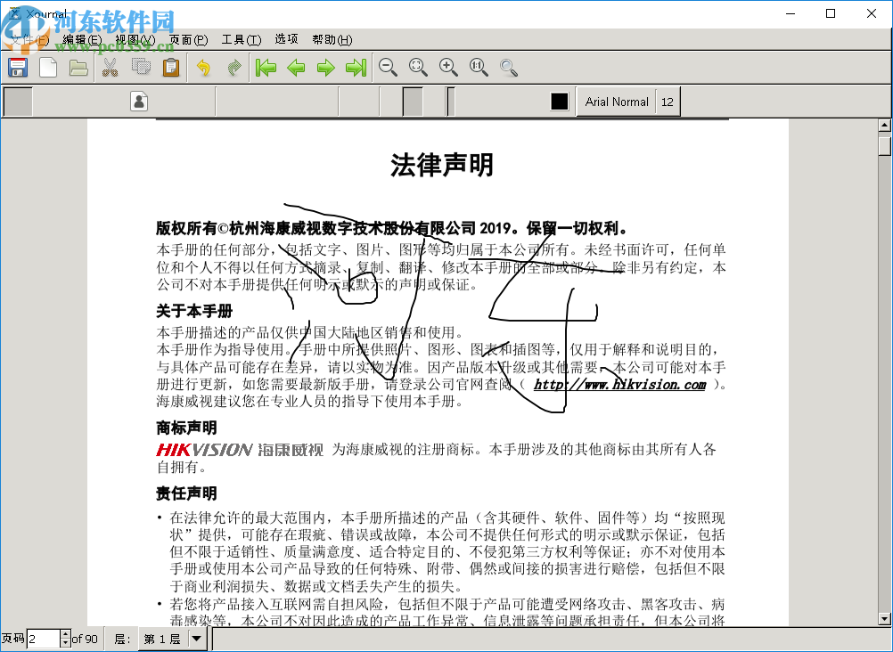 Xournal(文字编辑软件)