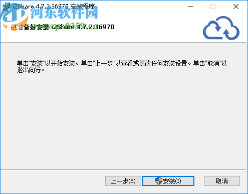 i2Share(英方文件共享和管理软件)