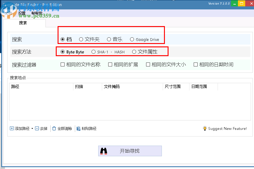 Ashisoft Duplicate File Finder Pro(文件查重软件)