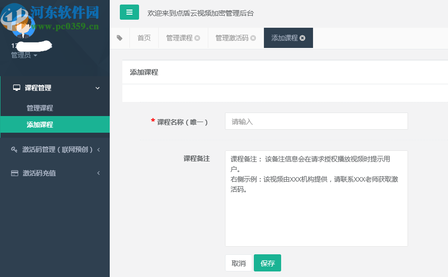 点盾云视频加密系统