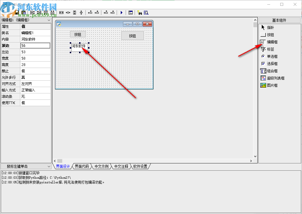 PyWinDesign(可视化布局设计器)