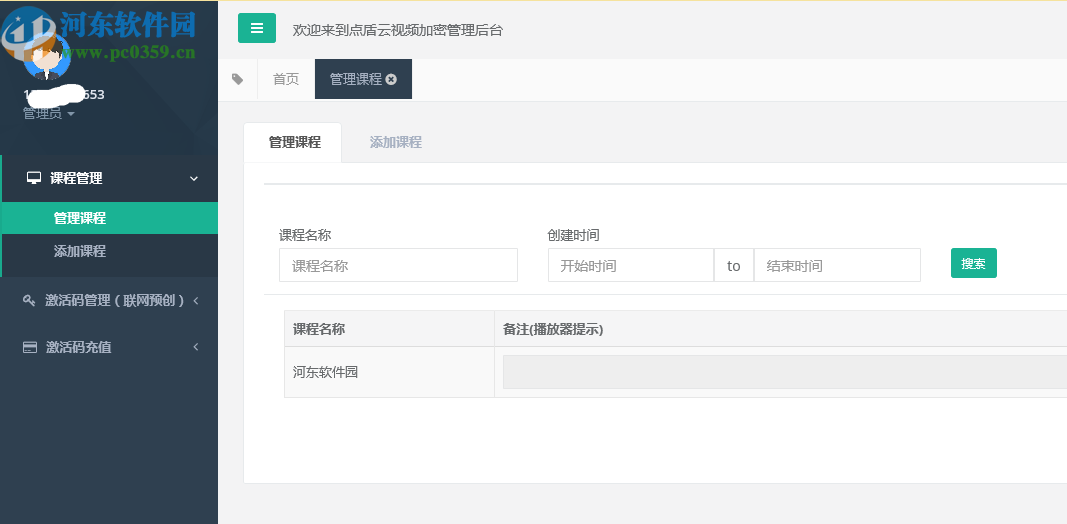 点盾云视频加密系统