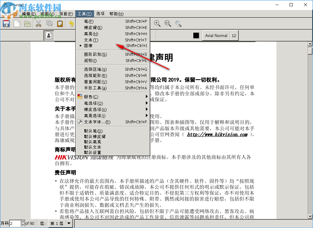 Xournal(文字编辑软件)