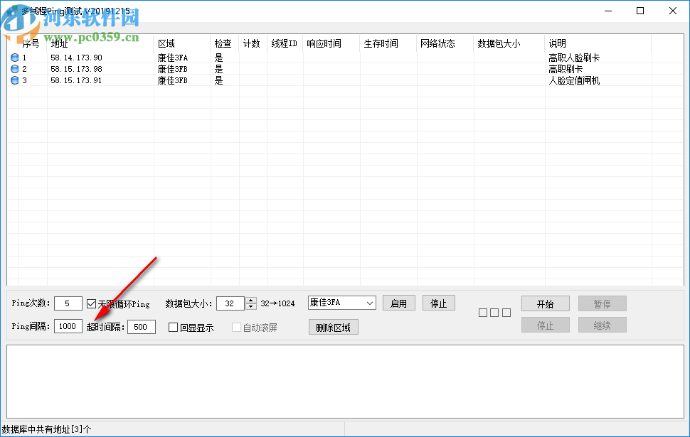 多线程Ping测试工具