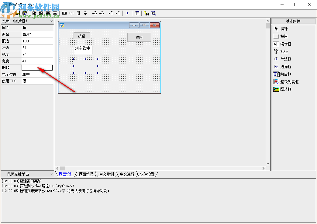 PyWinDesign(可视化布局设计器)