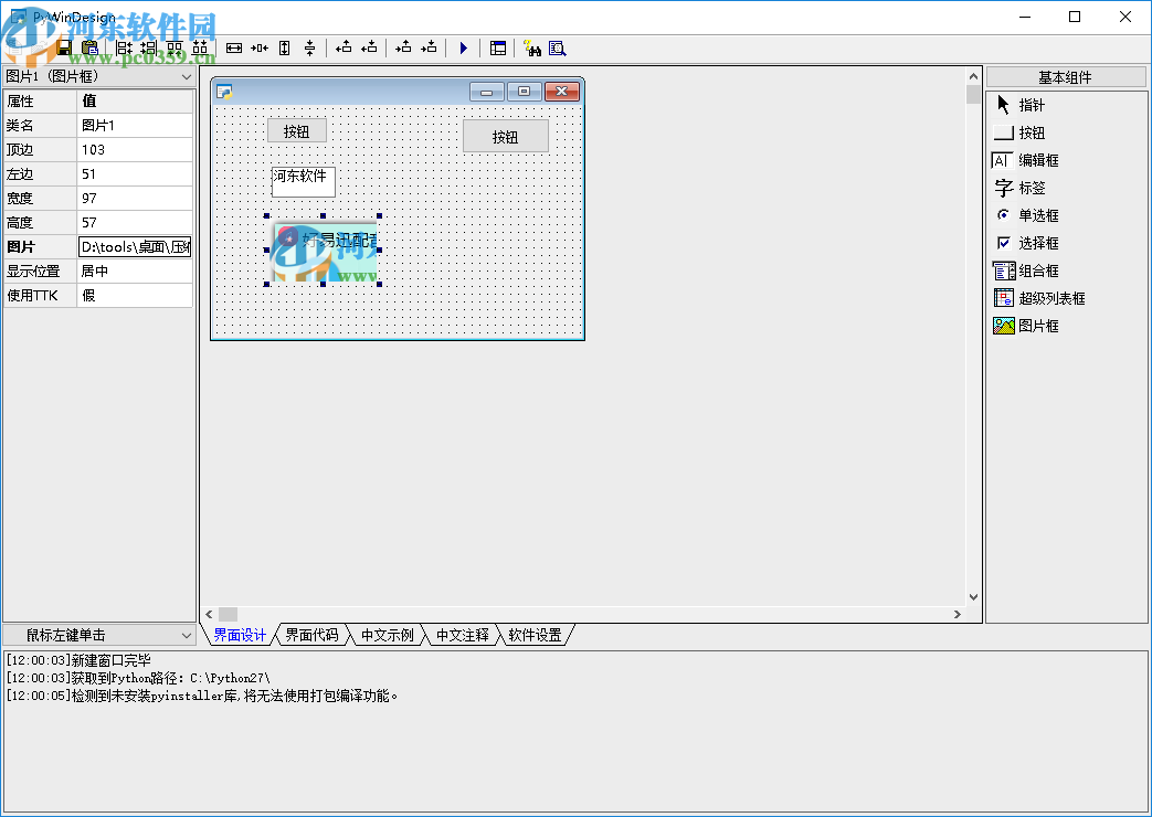 PyWinDesign(可视化布局设计器)