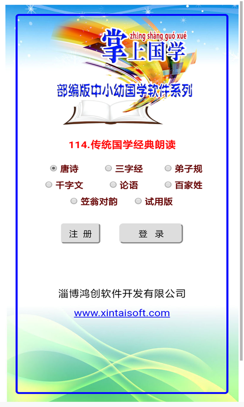 传统国学经典朗读(4)