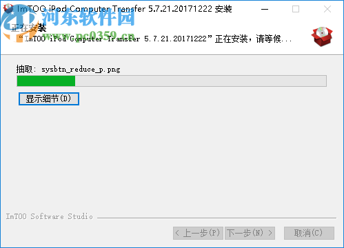 ImTOO iPod Computer Transfer(iPod数据传输工具)