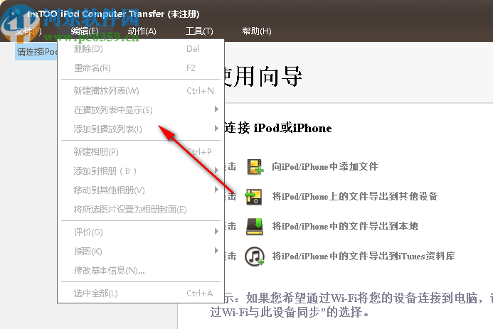 ImTOO iPod Computer Transfer(iPod数据传输工具)