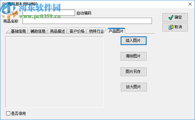追风库存管理系统