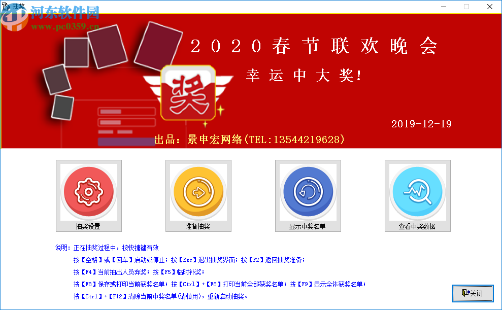 景申宏抽奖软件