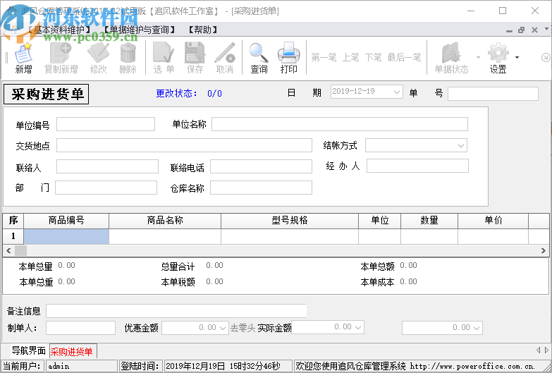 追风库存管理系统