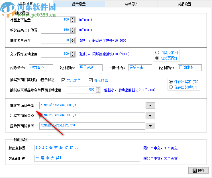 景申宏抽奖软件