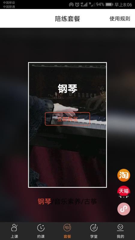 布丁练琴学生端(3)