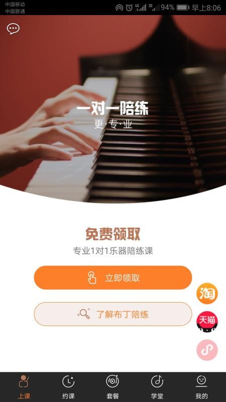 布丁练琴学生端(2)