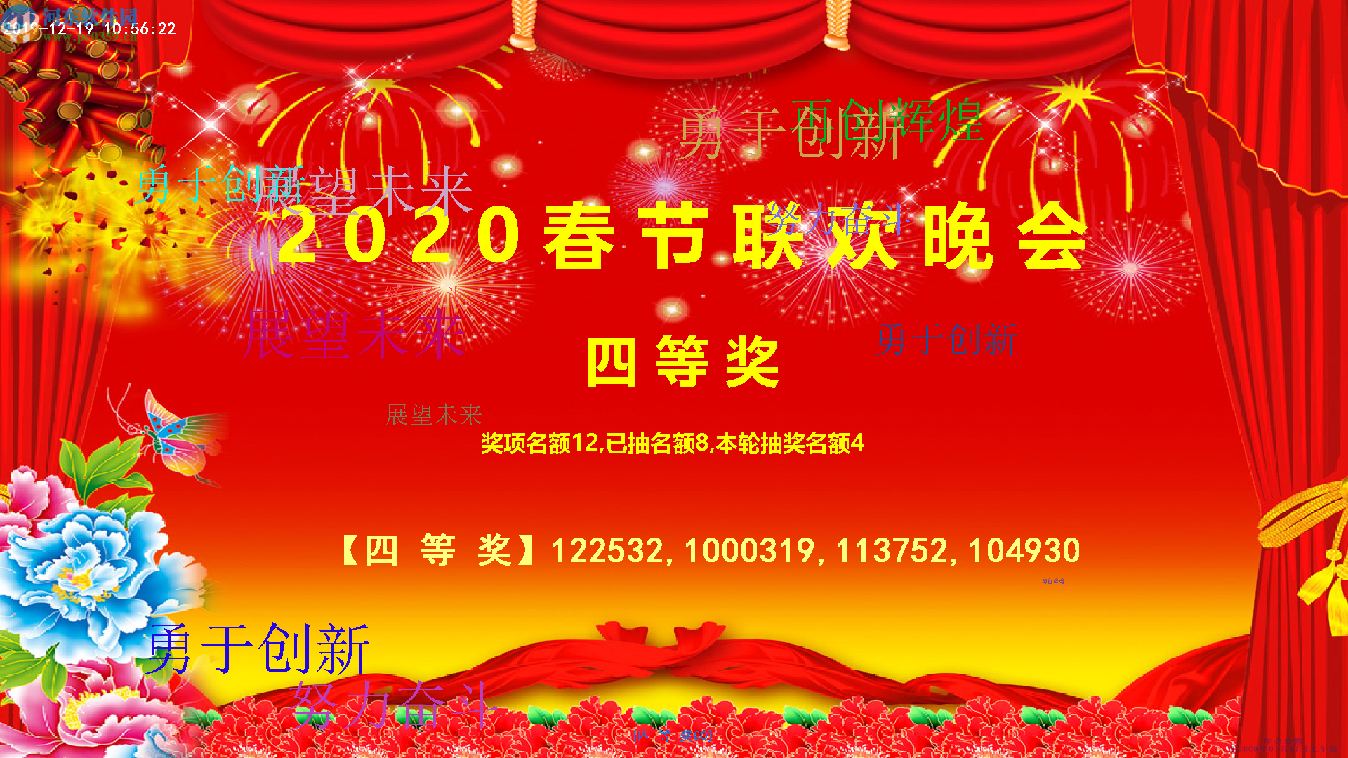 景申宏抽奖软件