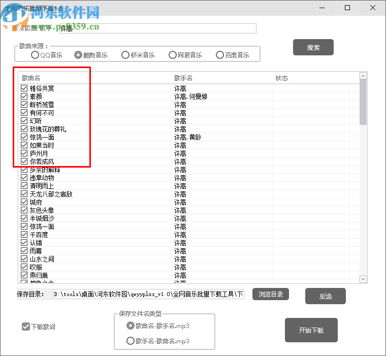 全网音乐批量下载