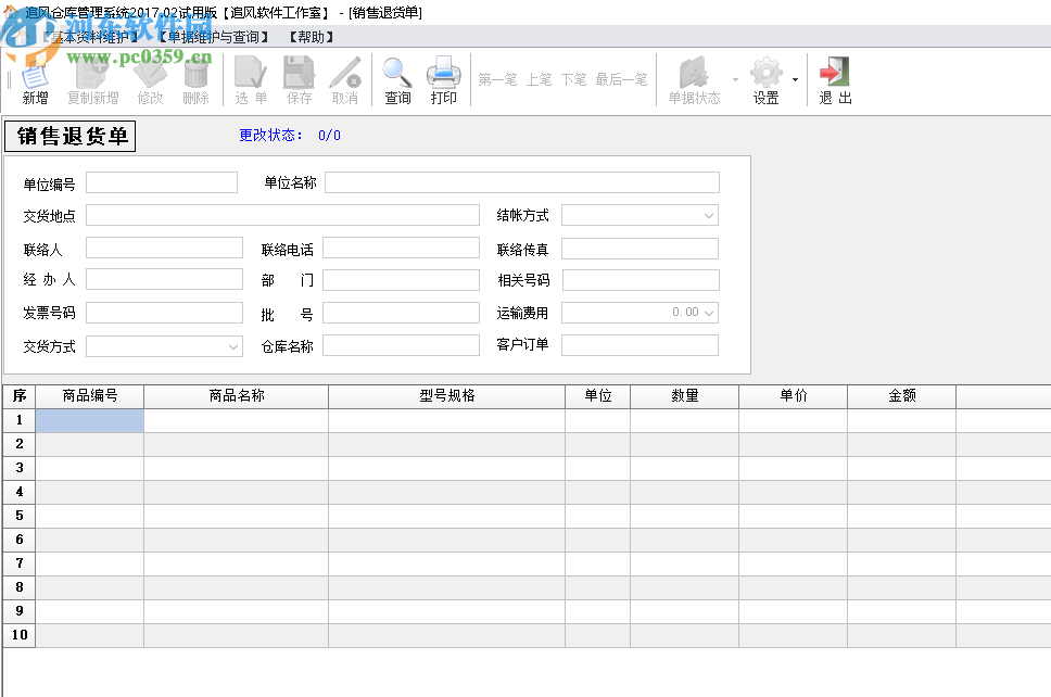追风库存管理系统