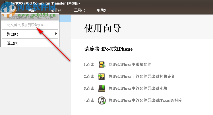 ImTOO iPod Computer Transfer(iPod数据传输工具)