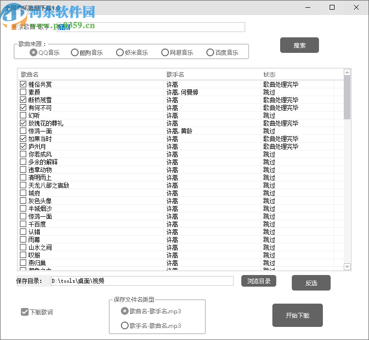 全网音乐批量下载