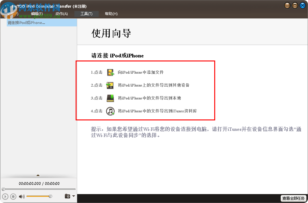 ImTOO iPod Computer Transfer(iPod数据传输工具)