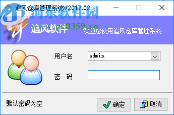 追风库存管理系统