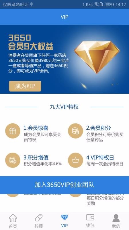 3650家庭医药箱(4)