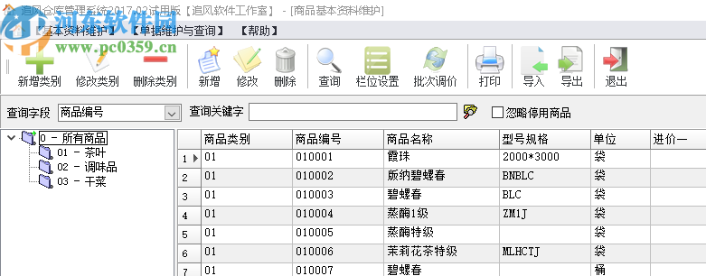追风库存管理系统