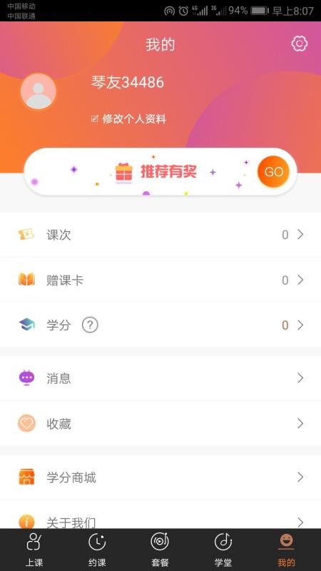 布丁练琴学生端(4)