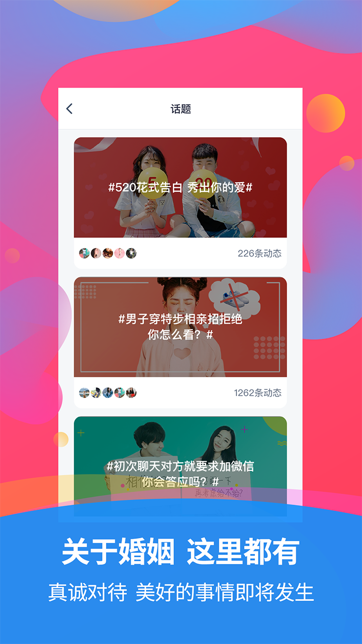 优优良缘百合相亲(3)