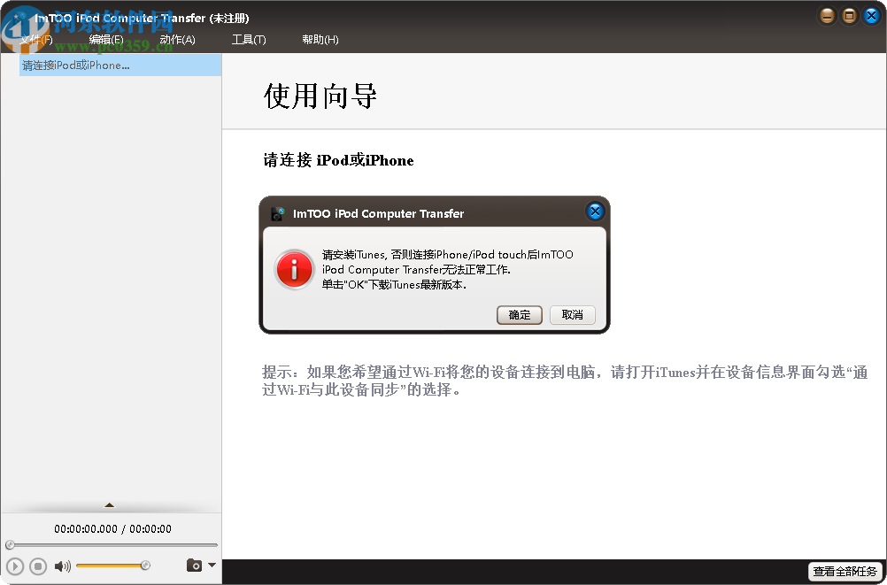 ImTOO iPod Computer Transfer(iPod数据传输工具)