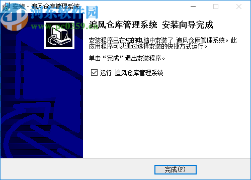 追风库存管理系统