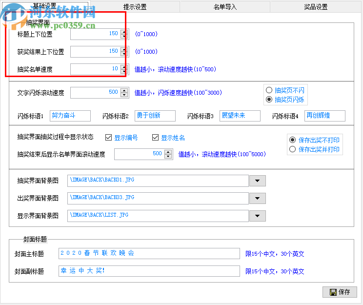 景申宏抽奖软件