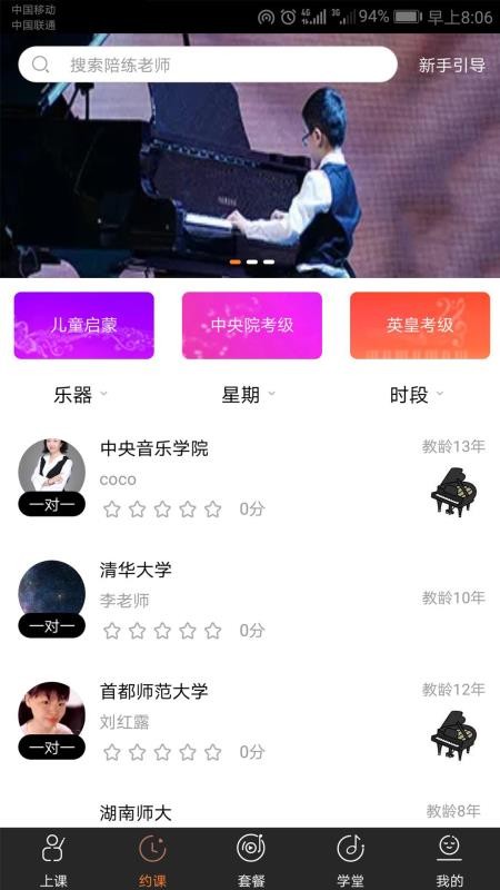 布丁练琴学生端(1)