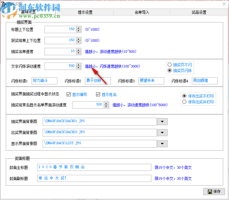 景申宏抽奖软件